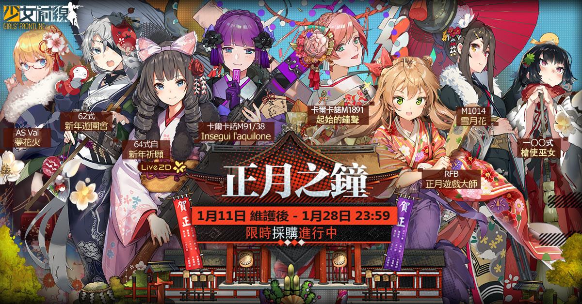 Tpgs 19 少女前線 全新節慶主題 正月之鐘 開跑確認參展台北國際電玩展 Girls Frontline 巴哈姆特