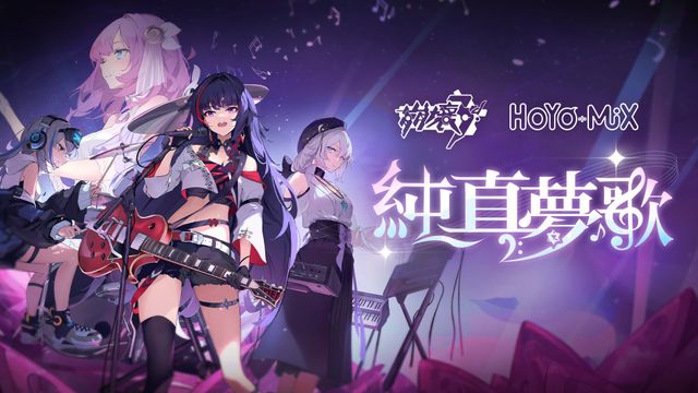 《崩壞 3rd》公開「純真夢歌」線上音樂會 邀請小林未郁等嘉賓結合 xR、AR 虛擬技術演出《Honkai Impact 3》