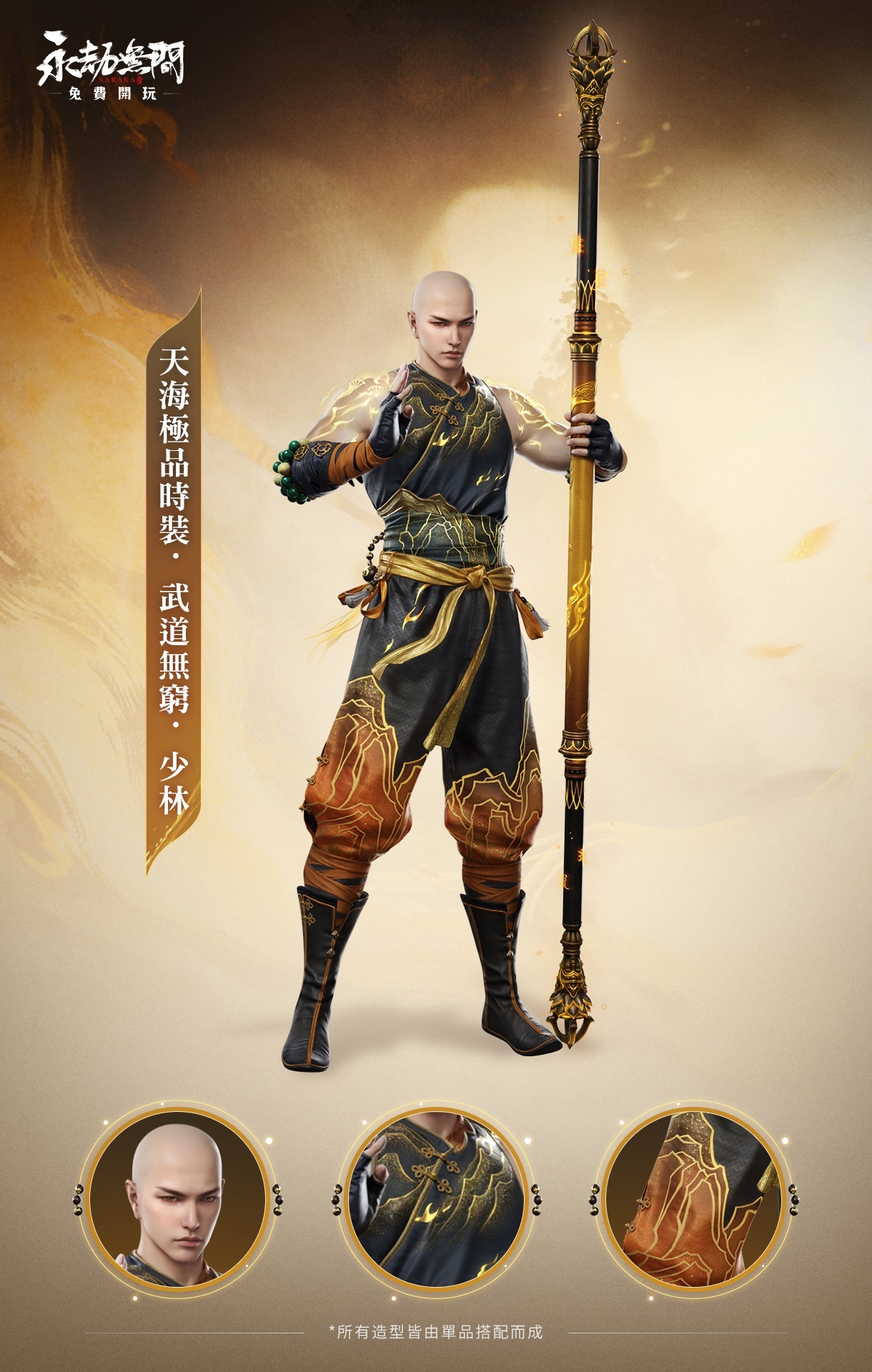 季瑩瑩、天海【武道無窮】系列時裝 image