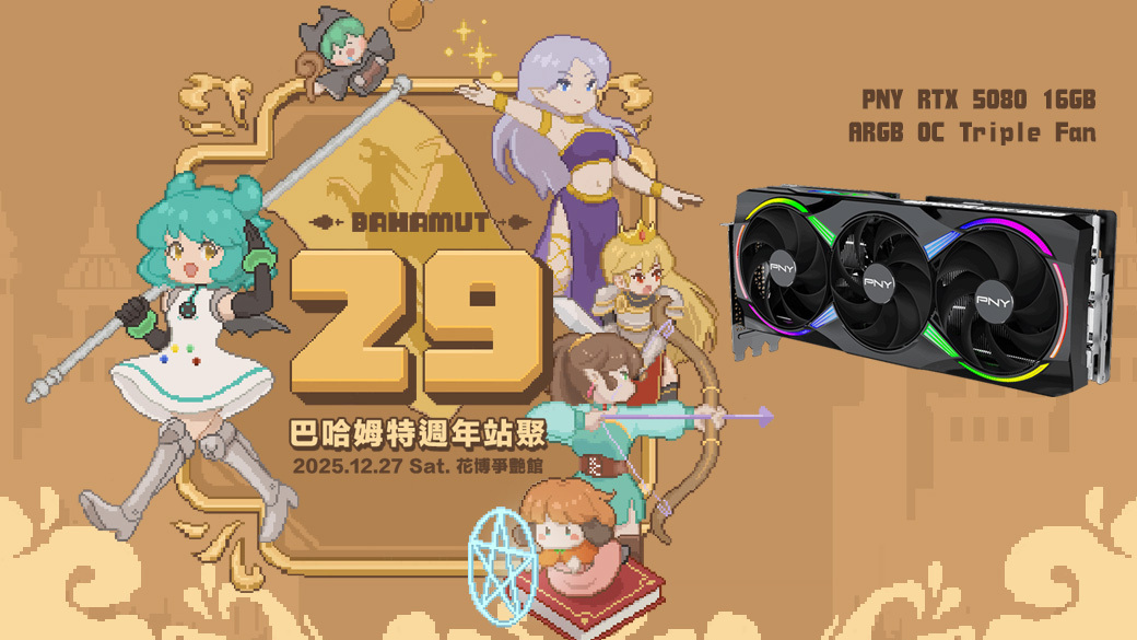 为巴哈姆特 29 周年站聚暖身 欣亚与 PNY 推出新旗舰显卡 RTX 5080