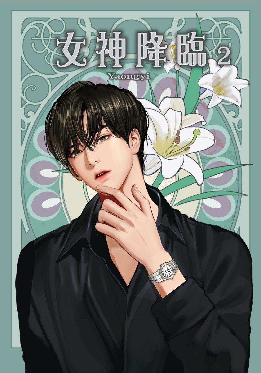 全彩漫畫《女神降臨》(1)、(2)將於9/22在台上市 image