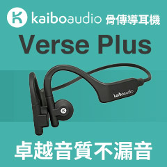 獨家技術再升級 Kaibo Verse Plus 骨傳導耳機，卓越音質不漏音