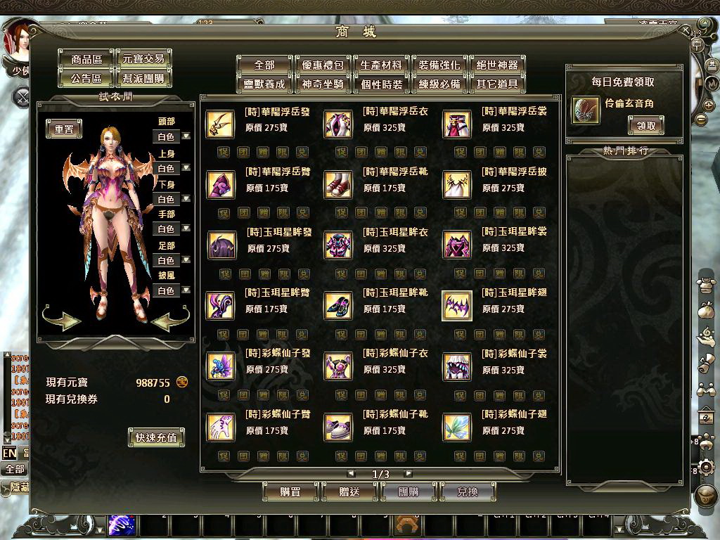 遊戲具有眾多的裝備、還可選擇顏色