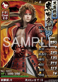 事先申請的玩家,都可以得到遊戲中可以使用的 PR 卡「真田幸村」的特典!