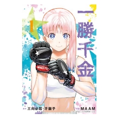 BOOK☆WALKER｜一勝千金(1)【含電子書限定特典】