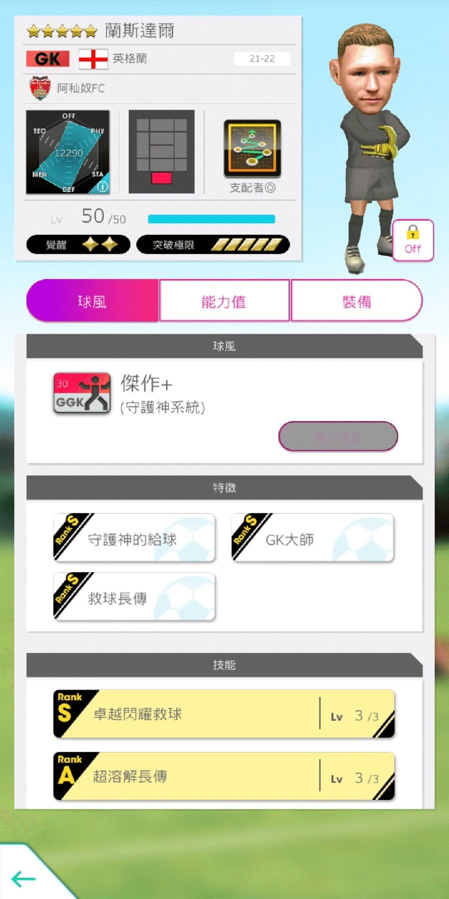 《SEGA 新創造球會 ROAD to the WORLD》舉辦「SEPTEMBER PREMIUM SCOUT」活動《プロサッカークラブをつくろう! ロード・トゥ・ワールド》