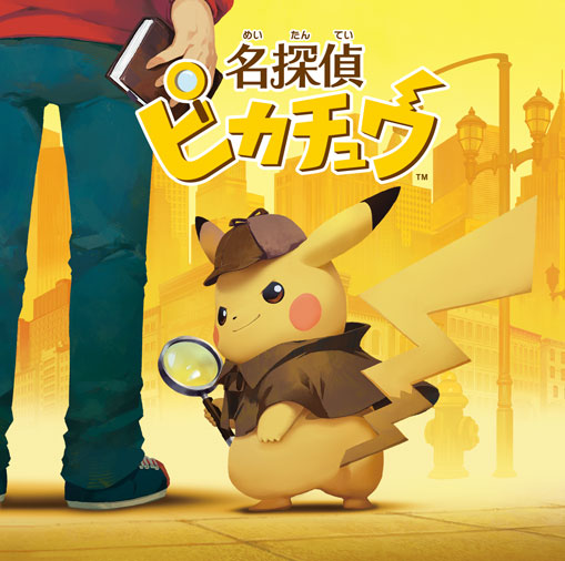 追查寶可夢發狂事件的真相吧 名偵探皮卡丘 官方新釋出本作遊戲介紹 Detective Pikachu 巴哈姆特