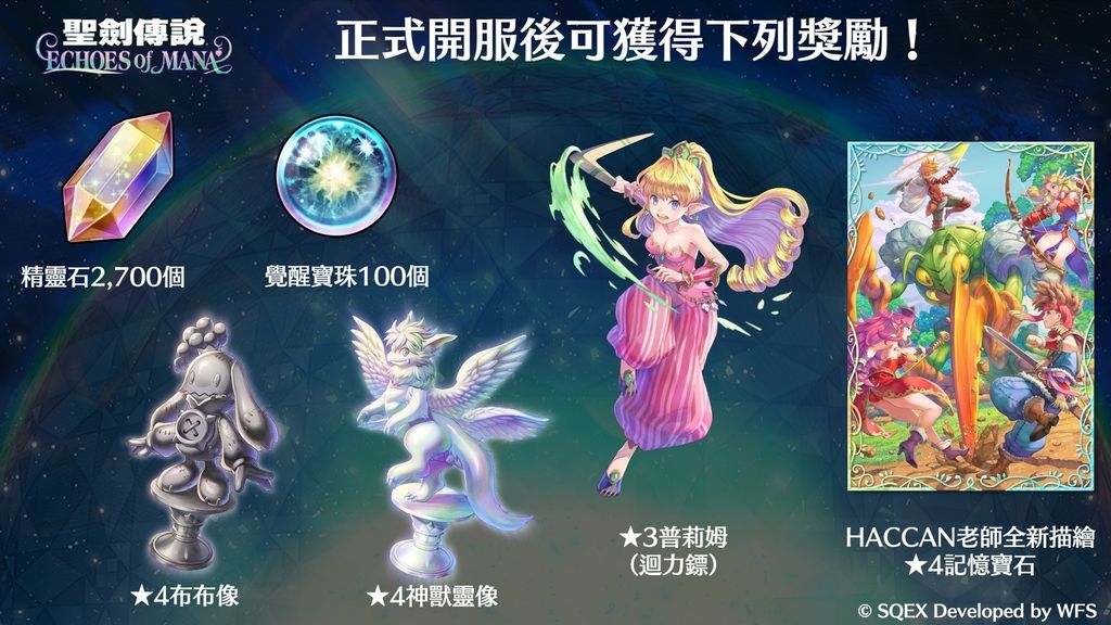 《聖劍傳說 ECHOES of MANA》推出 與歷代系列作角色們一起踏上尋找「聖劍」的冒險之旅《聖剣伝説 ECHOES of MANA》