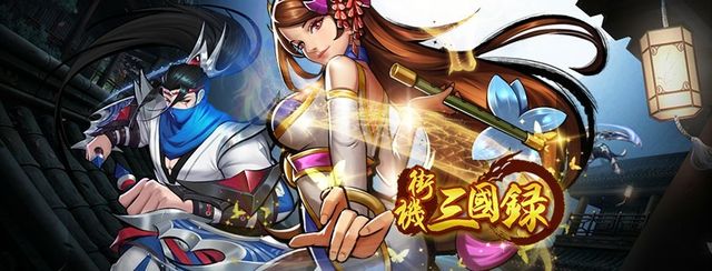 《街機三國錄》展開公測  曝光坐騎系統介紹