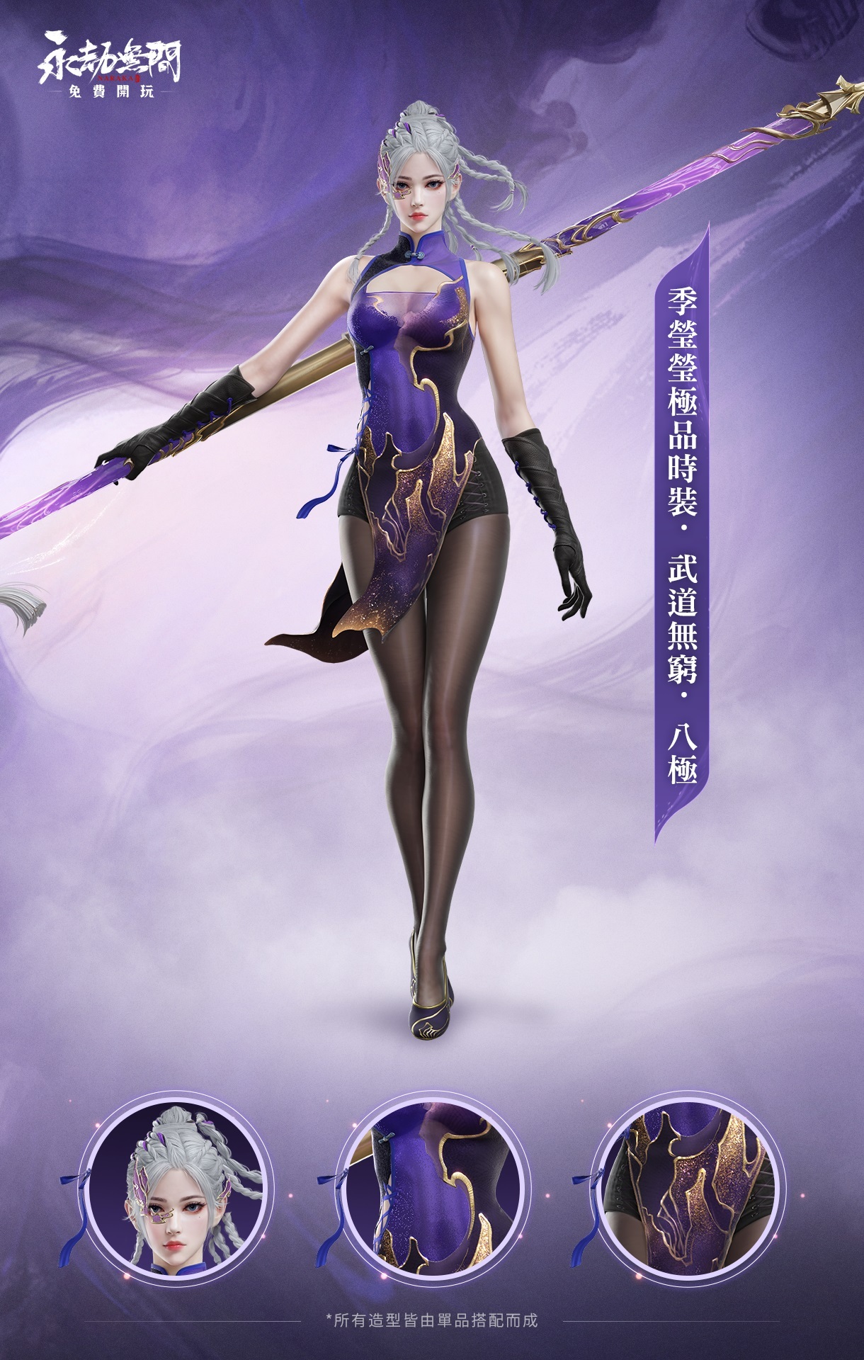 季瑩瑩、天海【武道無窮】系列時裝 image