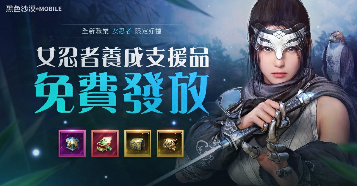 黑色沙漠mobile 全新職業女忍者事前創角開跑挑戰全新榮耀之路season 9 Black Desert Mobile 巴哈姆特