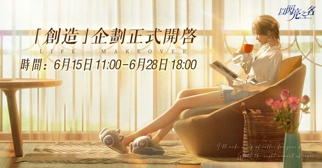 高自由度時尚生活遊戲《以閃亮之名》「創造」測試正式開啟《Glamorous Secrets》