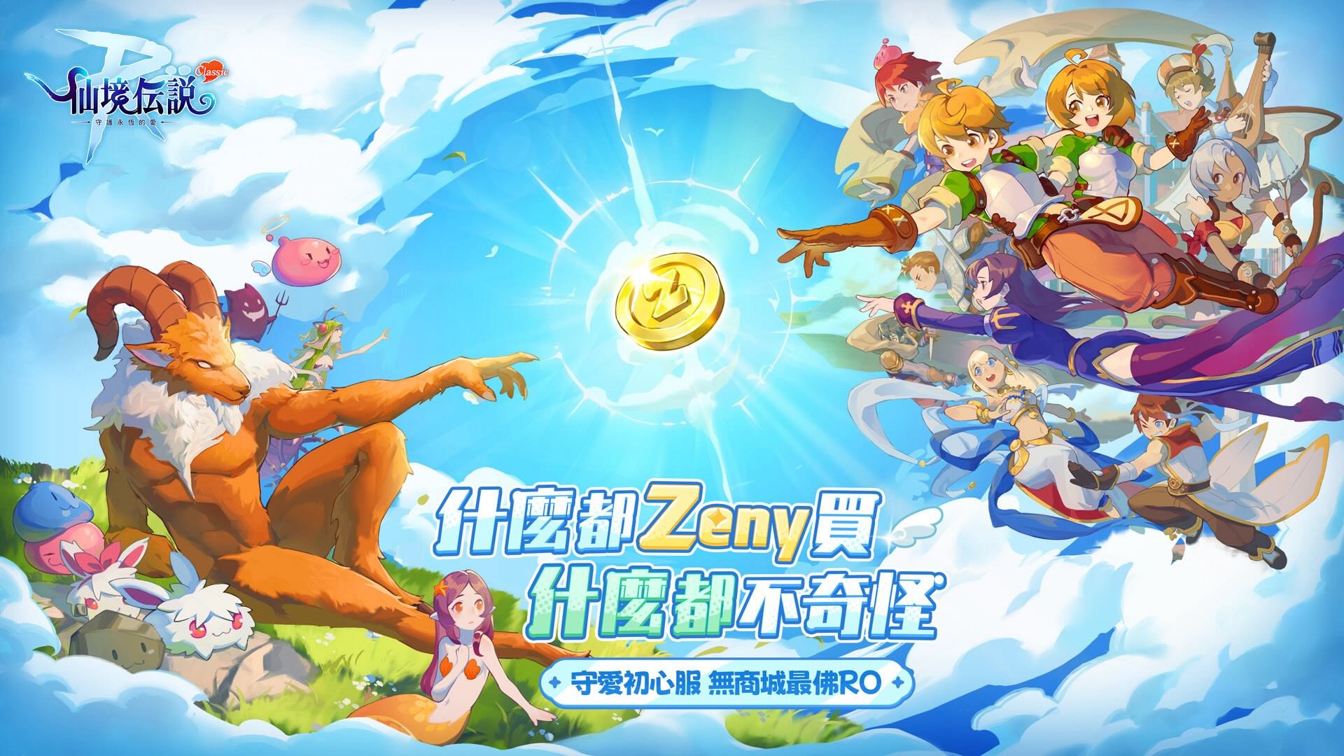 RO 仙境傳說：守護永恆的愛Classic》預告展開刪檔測試釋出版本設定及封測活動內容- 巴哈姆特