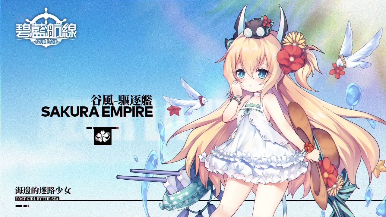 碧藍航線 開啟限時活動 異國的偶像 新增谷風 改及傳統風格主題傢俱 Azurlane 巴哈姆特