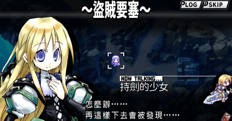 戰略 RPG《聖劍同盟》中文版今日發售 與公主和盜賊團首領一同對抗帝國《Yggdra Union》 - 巴哈姆特
