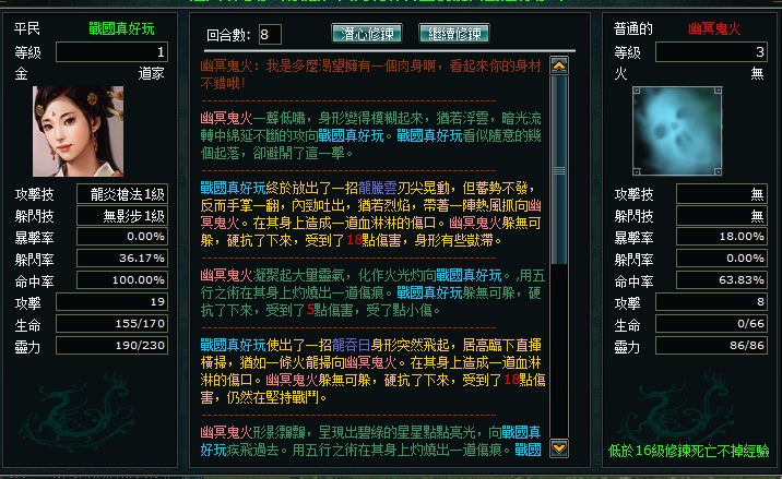 幽冥鬼火:我是多麼渴望擁有一個肉身啊,看起來你的身材不錯哦