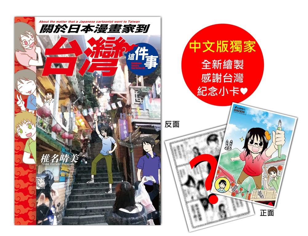 日本家裡蹲漫畫家首訪台灣推出 關於日本漫畫家到台灣這件事 單行本上市 巴哈姆特