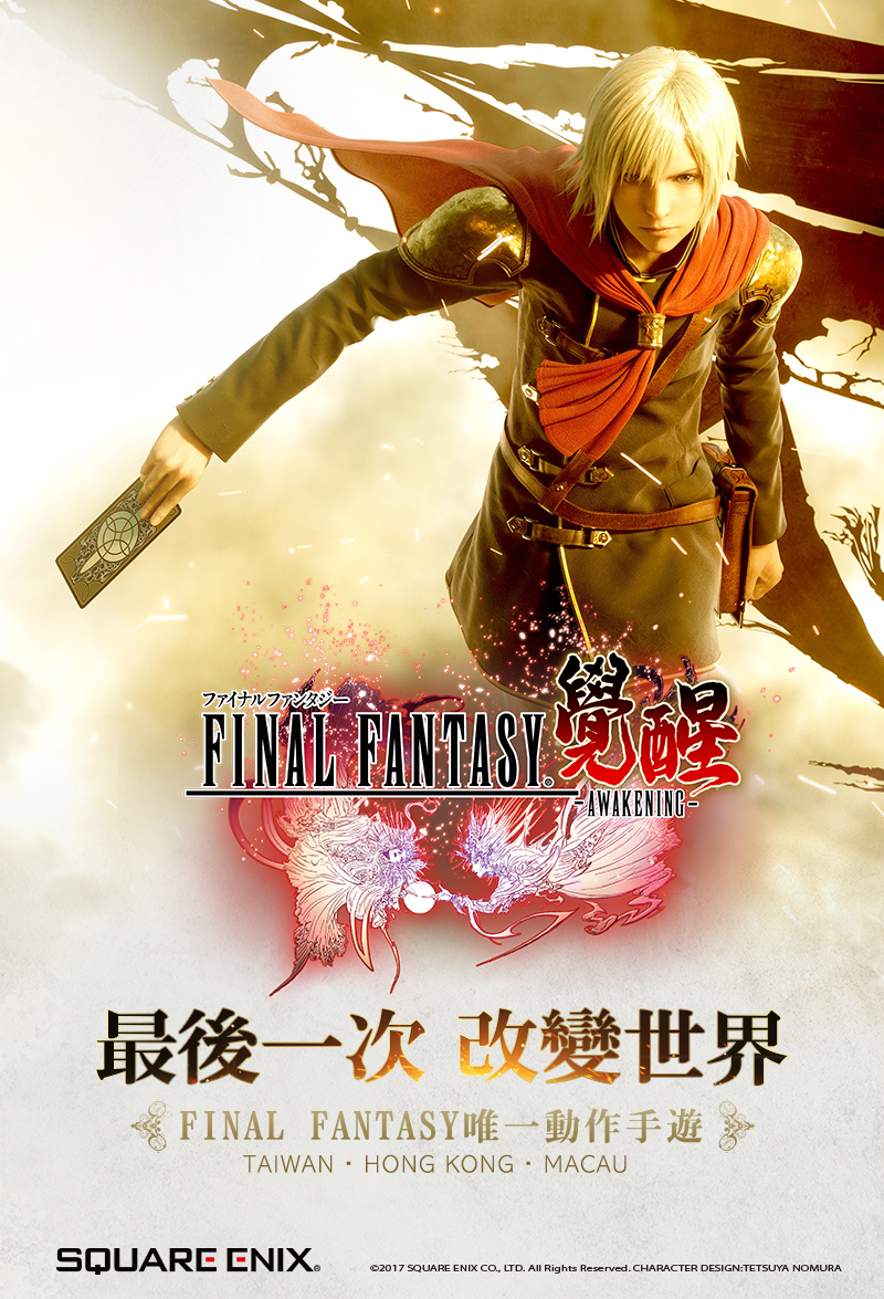 Ff 零式 世界觀衍生 Final Fantasy 最終幻想 覺醒 將登陸台港澳地區 Final Fantasy 最終幻想 覺醒 巴哈姆特