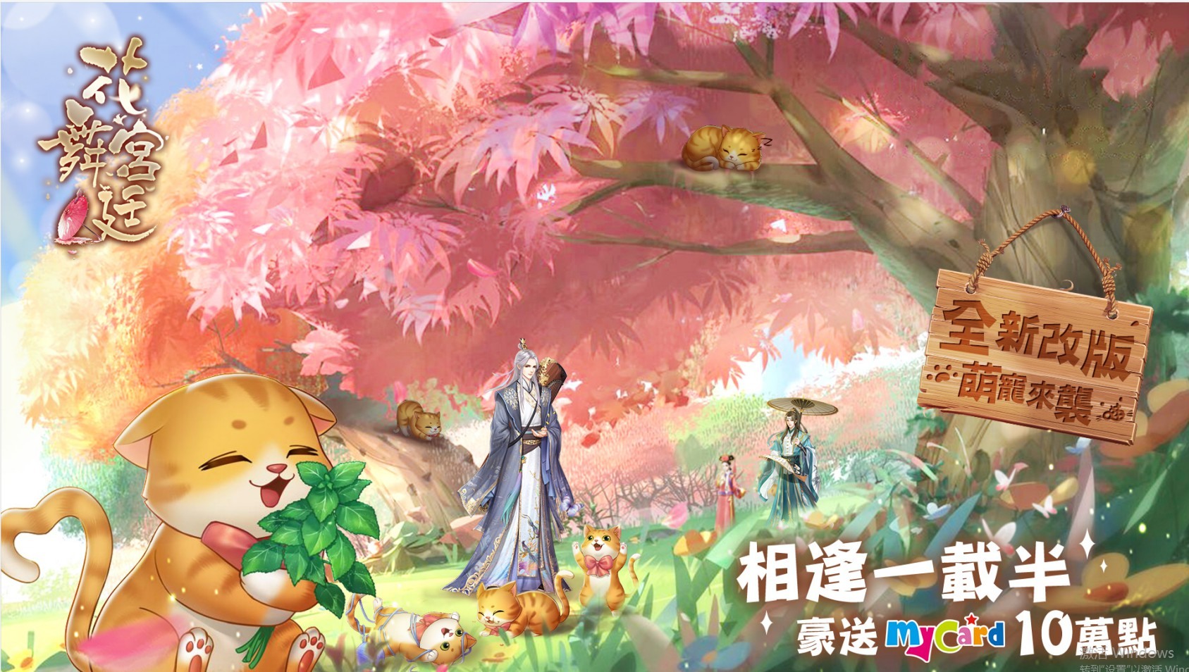 花舞宮廷 慶賀遊戲上市1 5 週年並且迎來全新版本寵物系統 花之舞 巴哈姆特