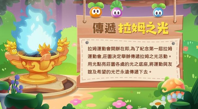 《摩爾莊園手遊》今日開放場景遊戲 拉姆運動會版本即將登場