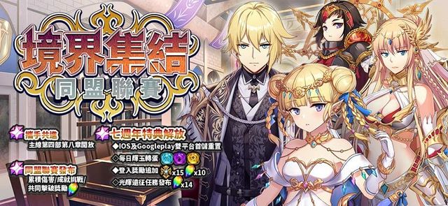 《境界之詩 Tactics》七周年紀念活動展開 釋出全新限定五星角色《Realm Chronicle Tactics》