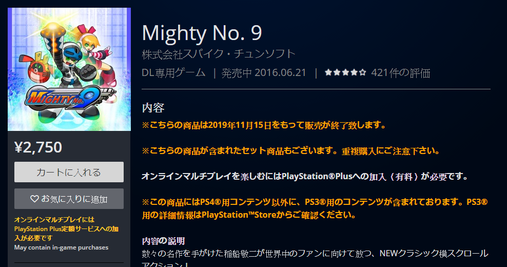 麥提9 號 Ps4 Ps3 版將從日本playstation Store 下架停售其餘地區暫無變動 Mighty No 9 The Animated Series 巴哈姆特