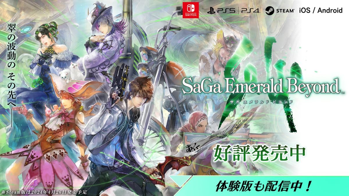 SaGa 最新作《SaGa Emerald Beyond》於今日發售 體驗擁有豐富主角與世界線的豪華故事《SaGa Emerald ...