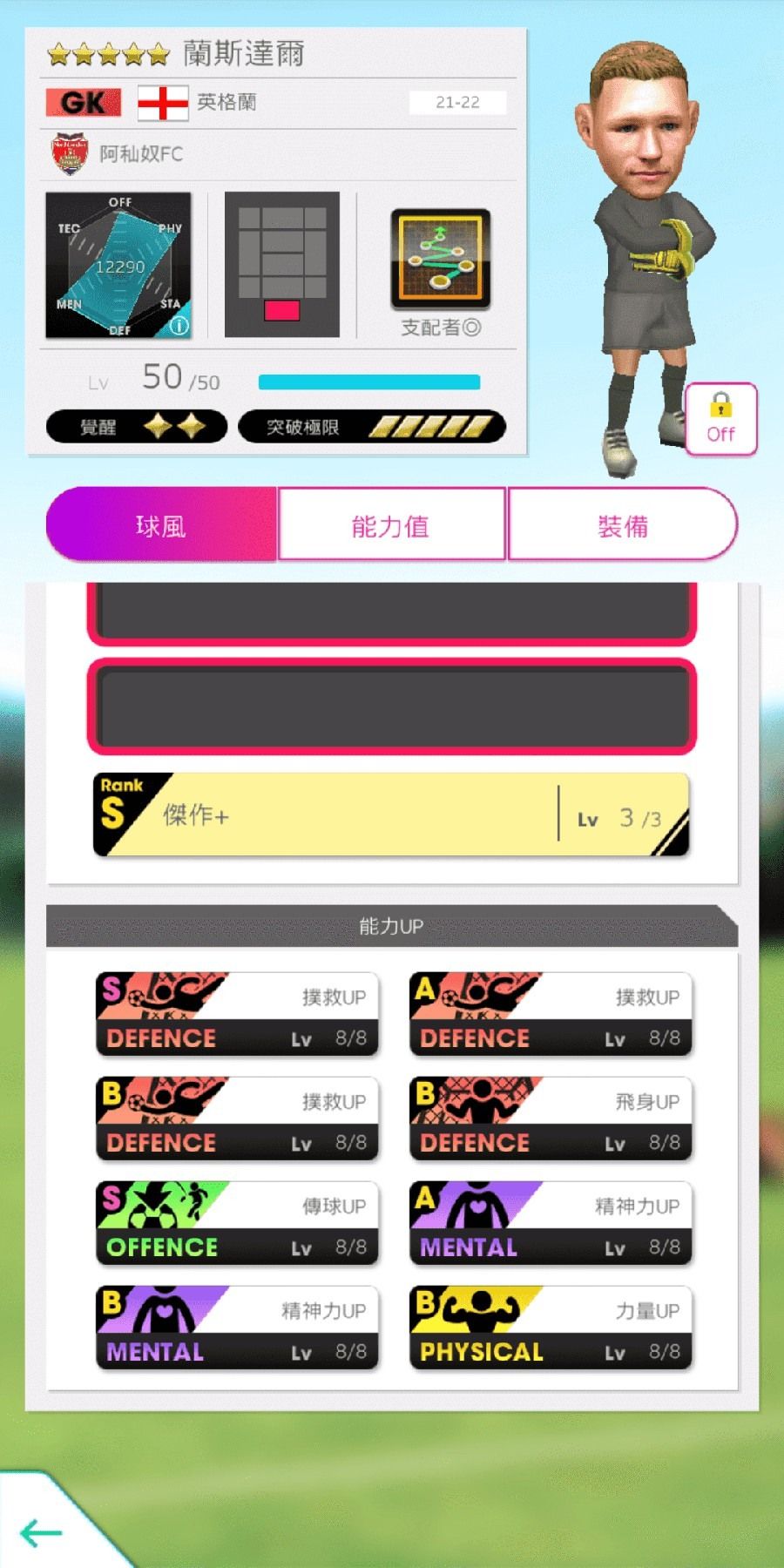 《SEGA 新創造球會 ROAD to the WORLD》舉辦「SEPTEMBER PREMIUM SCOUT」活動《プロサッカークラブをつくろう! ロード・トゥ・ワールド》
