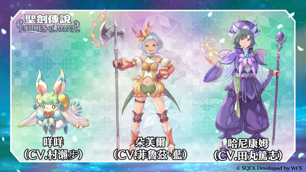 《聖劍傳說 ECHOES of MANA》推出 與歷代系列作角色們一起踏上尋找「聖劍」的冒險之旅《聖剣伝説 ECHOES of MANA》
