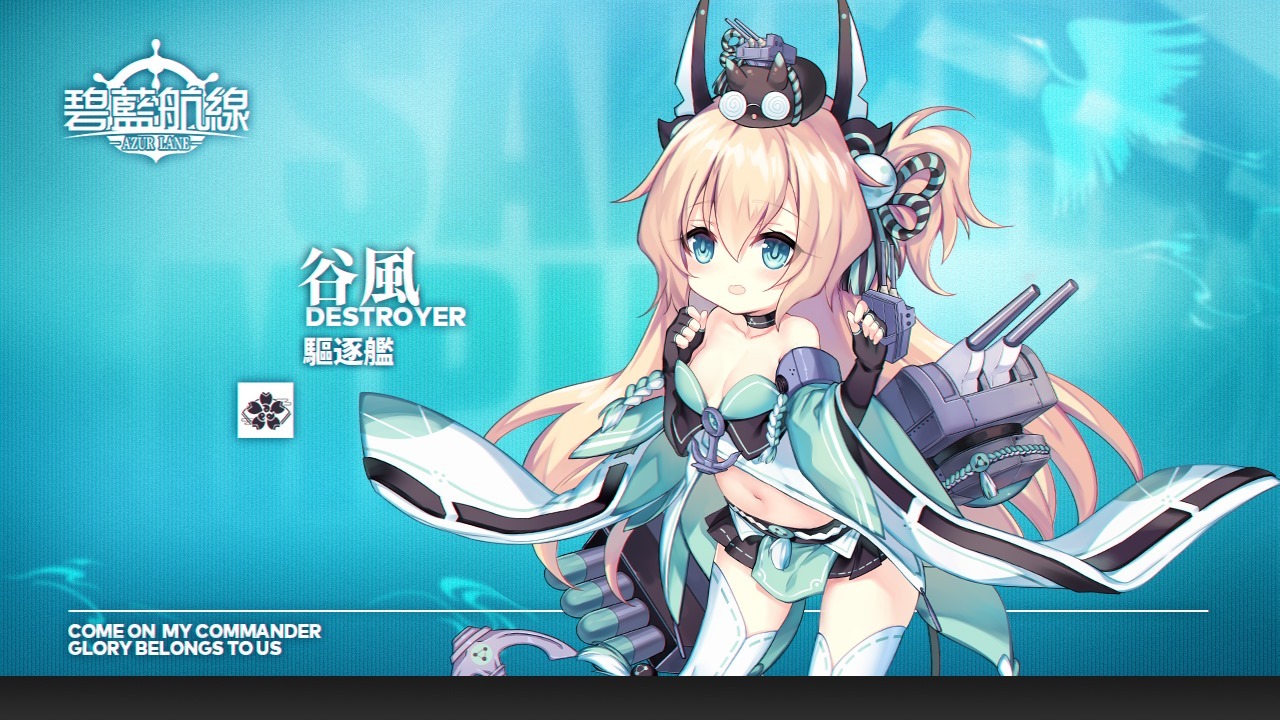 碧藍航線 開啟限時活動 異國的偶像 新增谷風 改及傳統風格主題傢俱 Azurlane 巴哈姆特