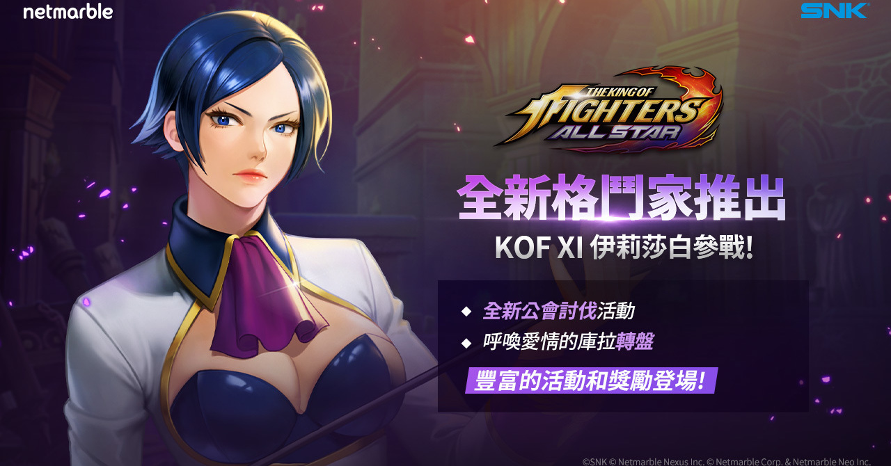 “THE KING OF FIGHTERS ALLSTAR” first update in 2021 “KOF XI” Elizabeth participates in “KOF ALLSTAR”