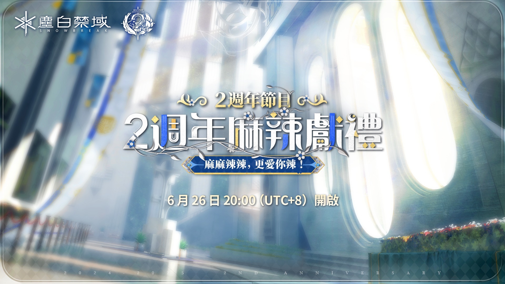 塵白禁域》2 週年慶特別節目將於6 月26 日播出預告影片今日公開《Project Snow》 - 巴哈姆特