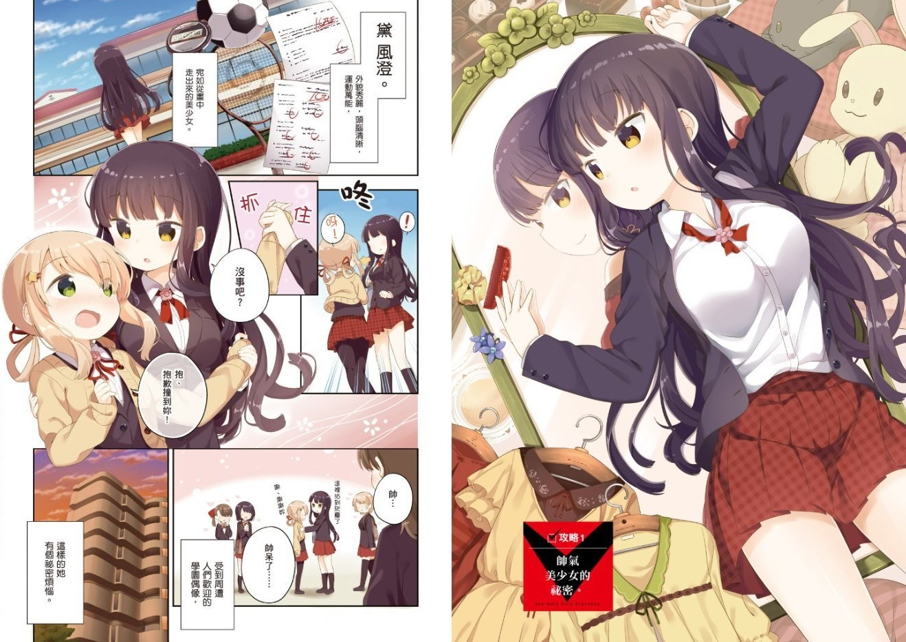 試閱 女孩攻略日常 無自覺系霸氣萌妹子百合攻略喜劇 今日も女の子を攻略した 巴哈姆特