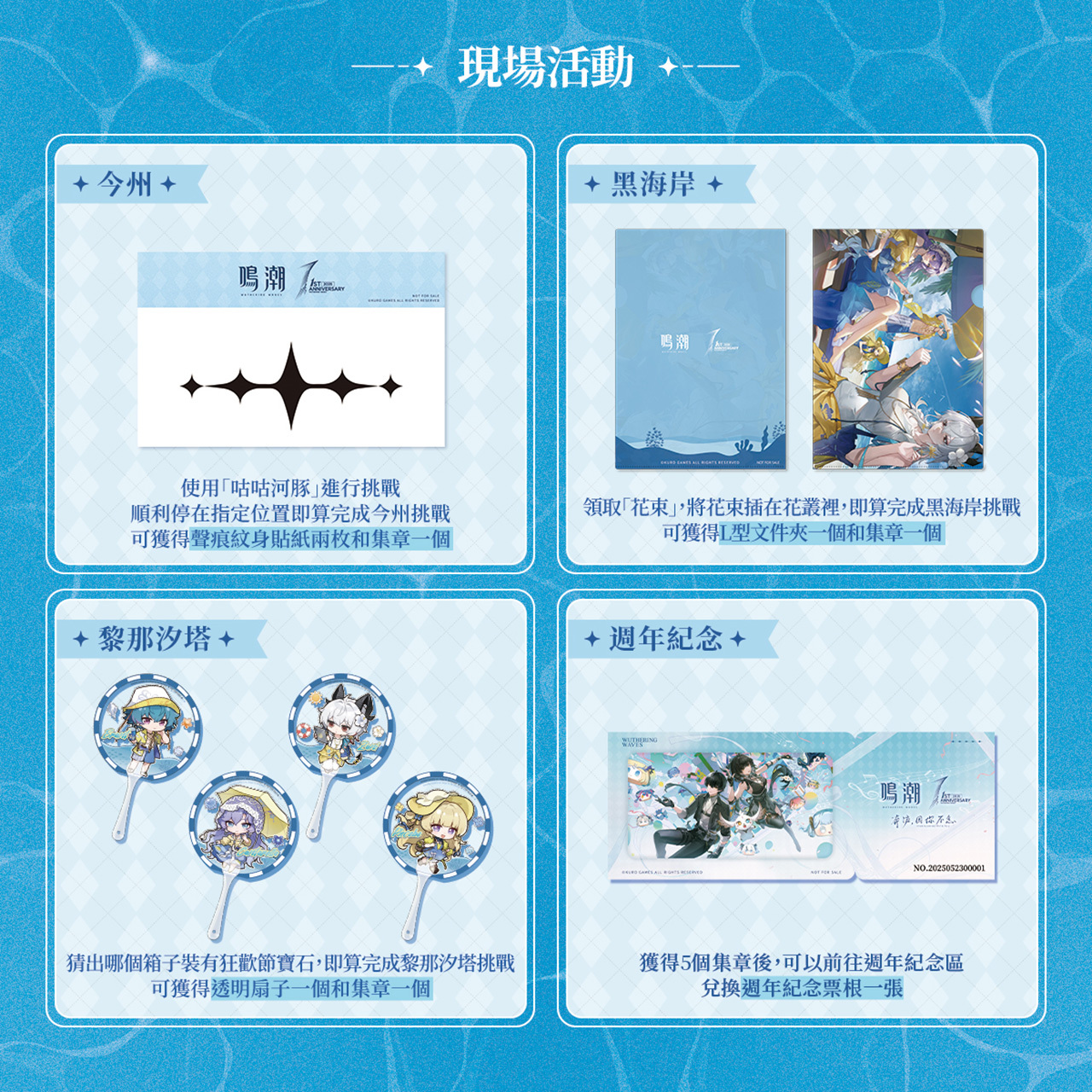 鳴潮　1周年　ブラント　レーザーチケット　2枚セット　台北　台湾　POPUP 夏日大作戰」周年記念 『鳴潮』オフラインイベントが台湾で2025