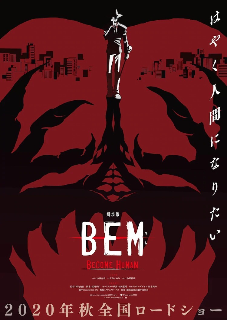 《妖怪人类贝姆（BEM）》预定将于今年秋季推出剧场
