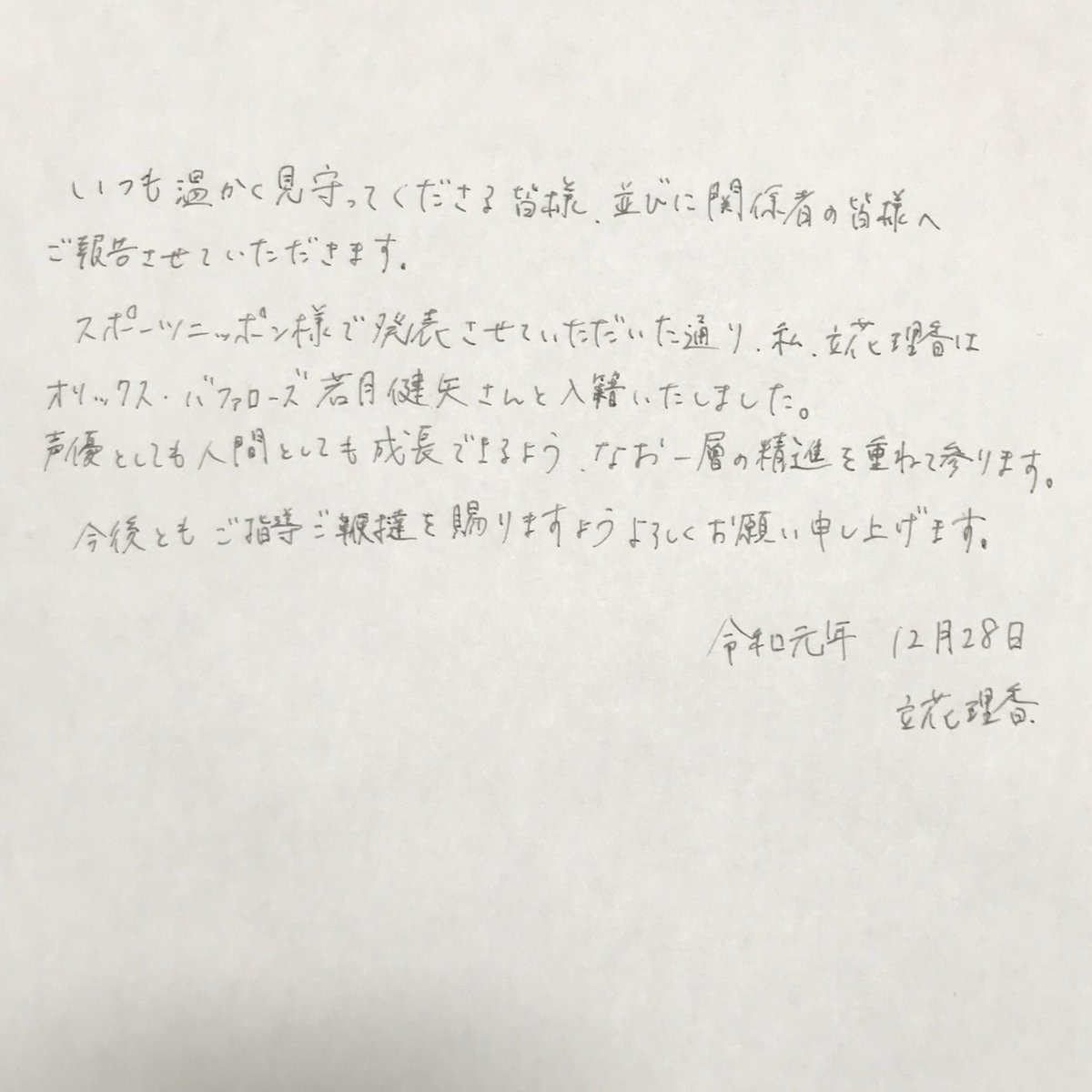 超異域公主連結 凱留聲優立花理香宣布結婚喜訊與歐力士野牛隊選手共結連理 巴哈姆特