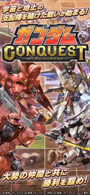 《鋼彈 Conquest》在營運 4 年多後宣布將於 2018 年 10 月 29 日畫下句點《ガンダムコンクエスト》 - 巴哈姆特