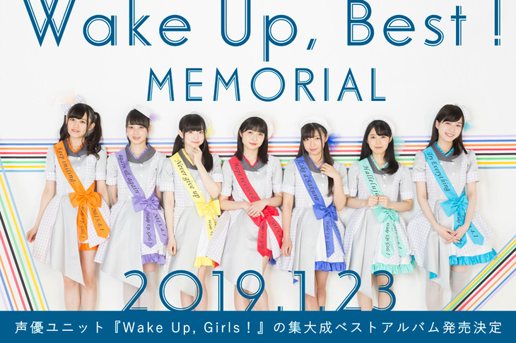 Wake Up, Girls！「Wake Up, Best! MEMORIAL」紀念精選將於明年1