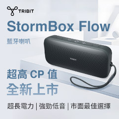 超高 CP 值！Tribit StormBox Flow 藍牙喇叭：長效電力、強勁低音，市面最佳選擇！
