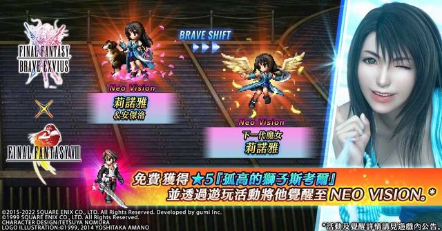 《FFBE》國際版 x《FFVIII》全新合作活動正式開跑 莉諾雅 & 安傑洛參戰《FINAL FANTASY BRAVE EXVIUS》