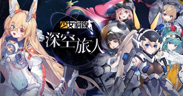 《少女前線》太空採購主題「深空旅人」登場 新主題傢俱同步開放《Girls&#039; Frontline》