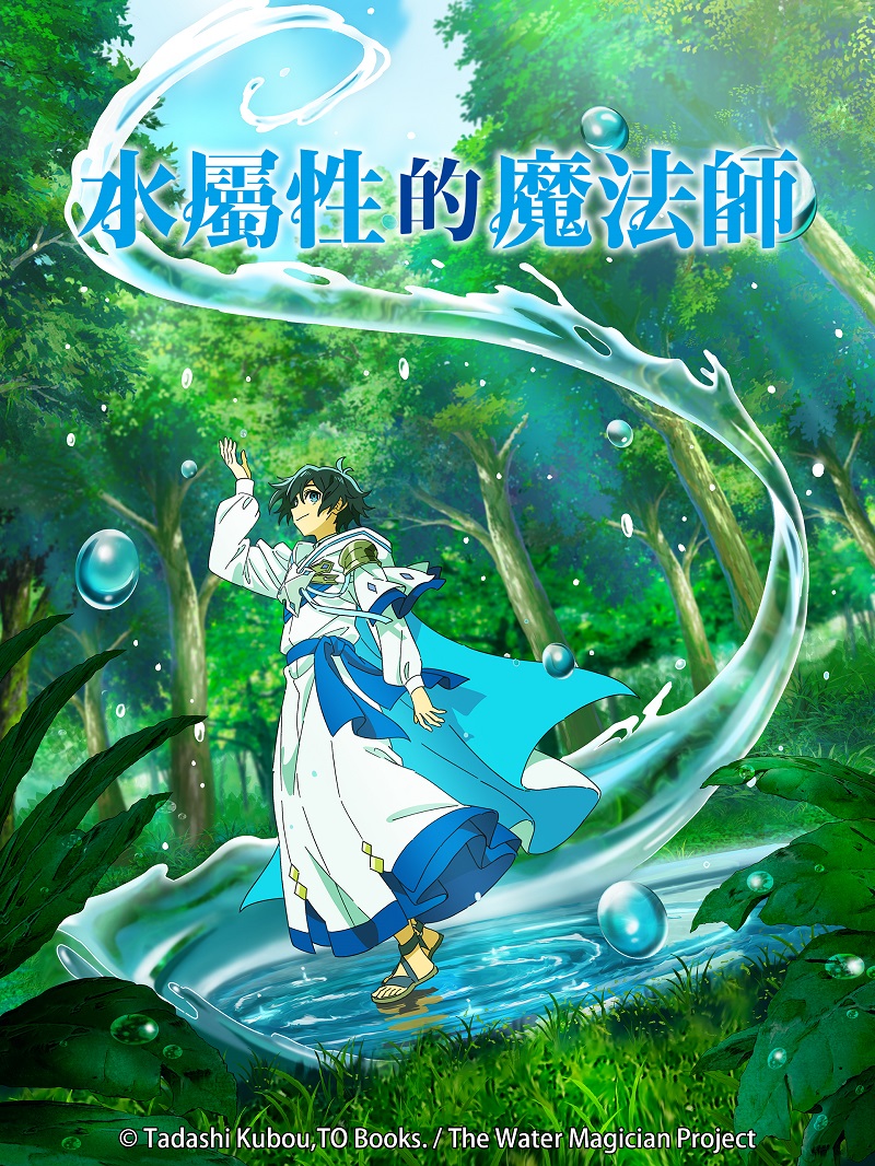 [日]水屬性魔法使01-12