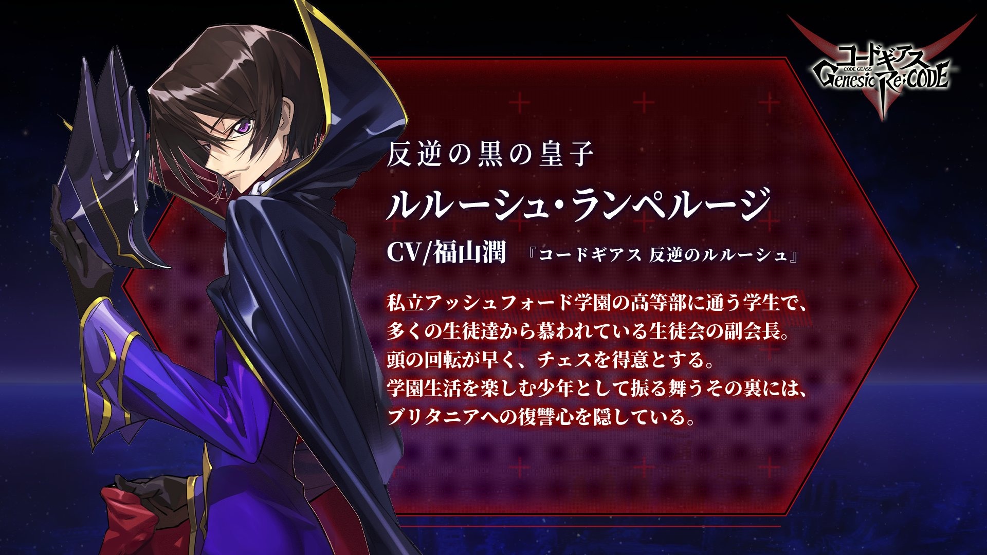 Code Geass Genesic Re Code Reveals The Debut Characters Of Lelouch Olufie And The New Protagonist Bahamut Newsdir3