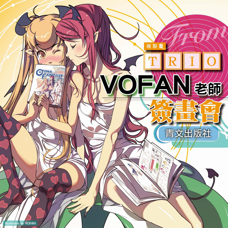 漫博會簽畫會的背景掛軸圖