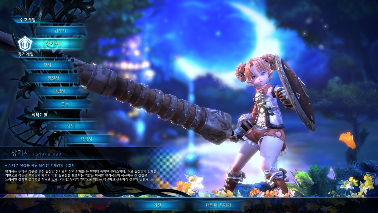 槍騎兵主要擔任隊伍的主坦角色