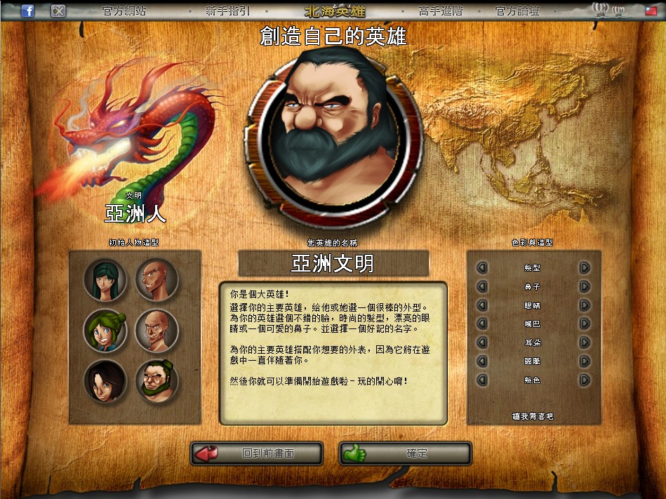 創造自己的英雄時,出現的是亞洲人的面孔