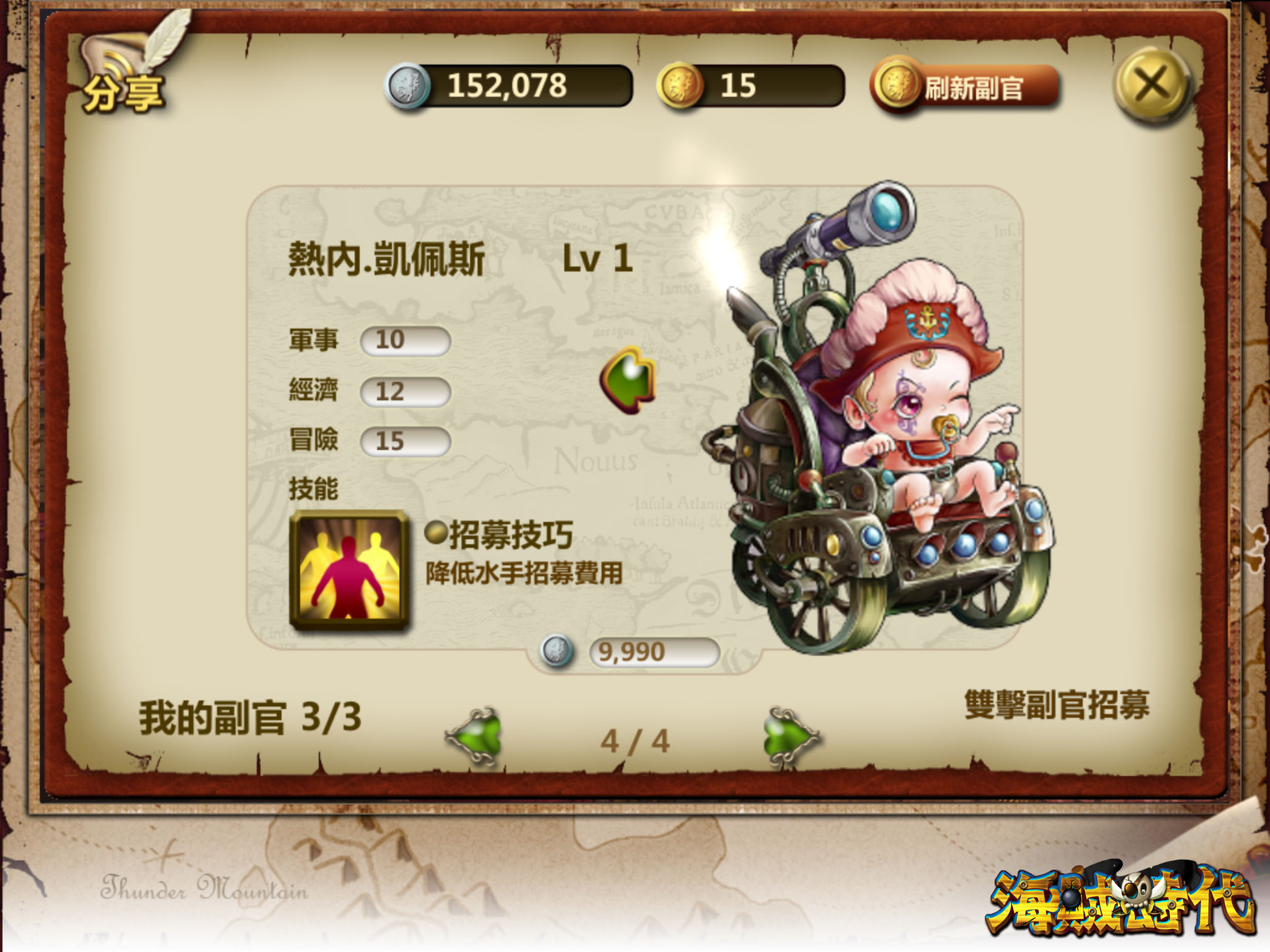 經營策略手機遊戲 海賊時代 繁中版正式上架app Store 巴哈姆特