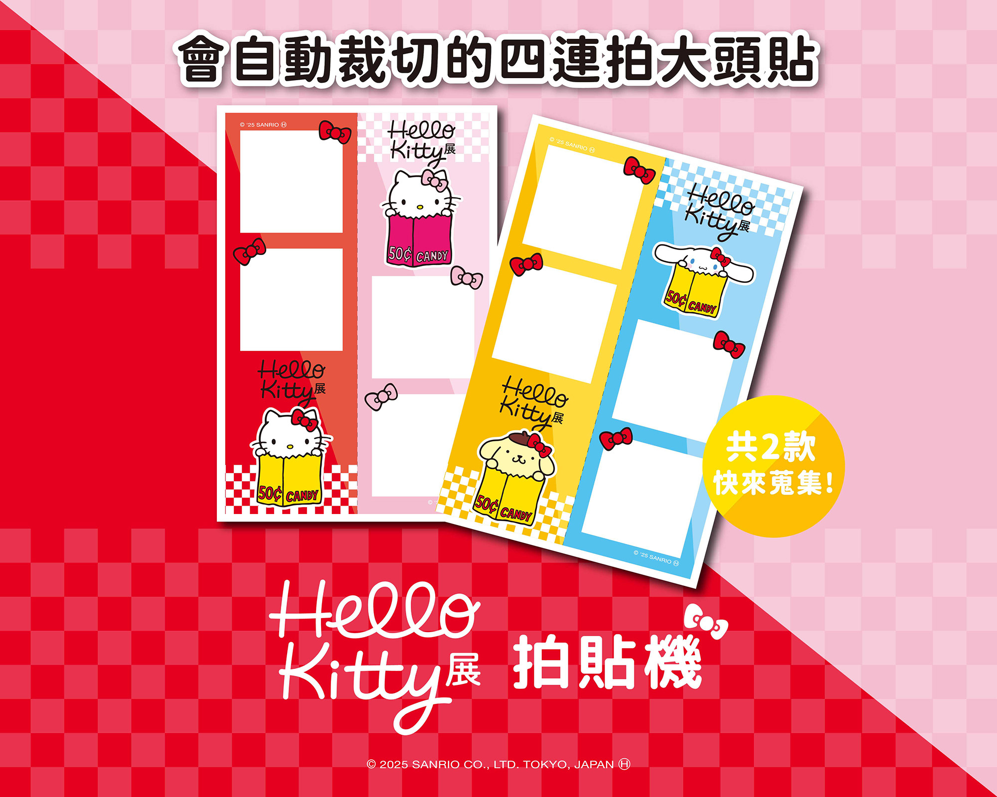 機台紀念小物:拍貼機、姓名貼紙 image