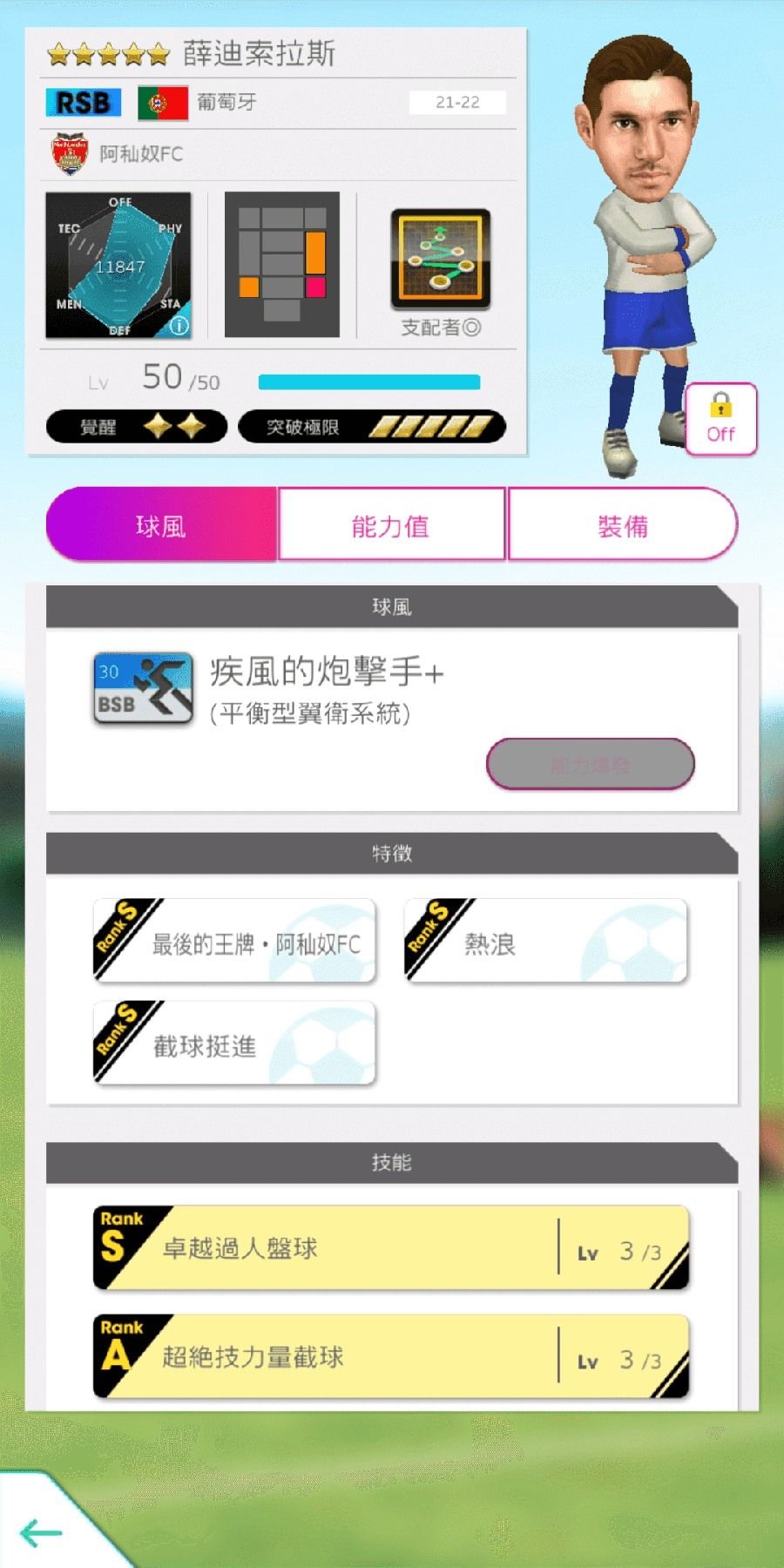 《SEGA 新創造球會 ROAD to the WORLD》舉辦「SEPTEMBER PREMIUM SCOUT」活動《プロサッカークラブをつくろう! ロード・トゥ・ワールド》