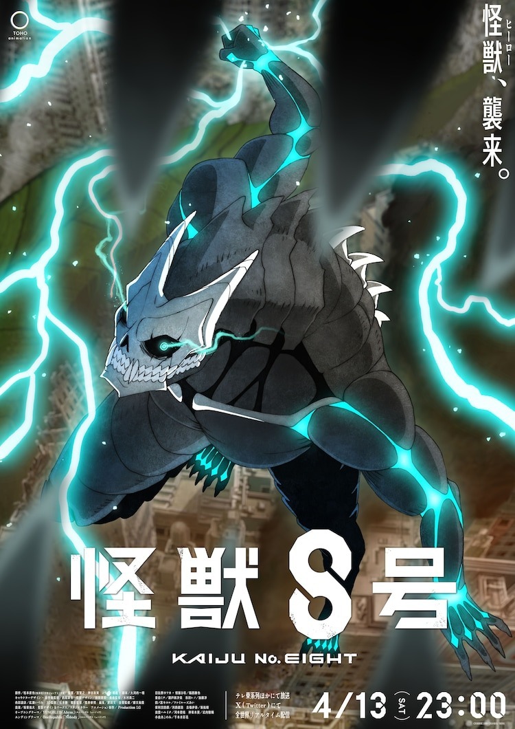 動畫《怪獸 8 號》公開第二波主視覺圖與宣傳短片 4 月 13 日起正式開播《Kaiju No. 8：Mission Recon》 - 巴哈姆特